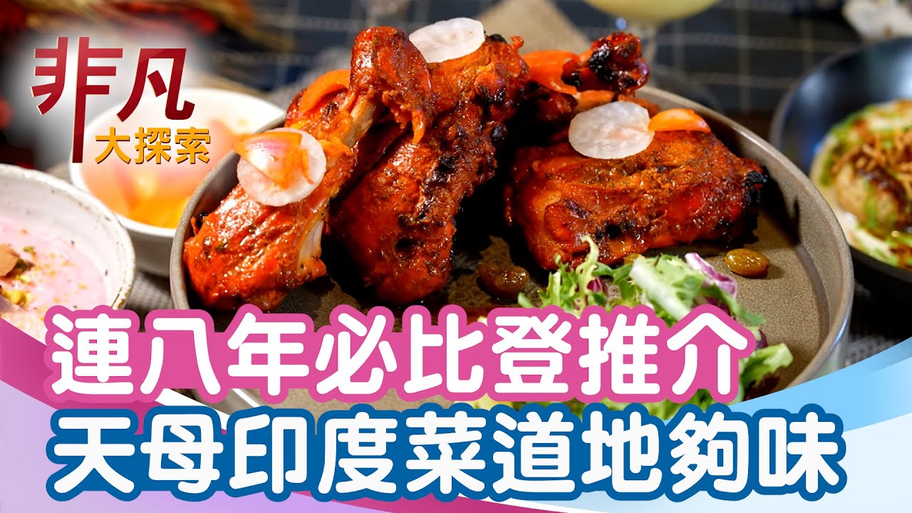 番紅花印度美饌Saffron Fine Indian Cuisine