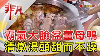 台灣番鴨牧場大江店