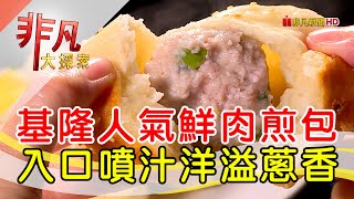 遠東賴家水煎包