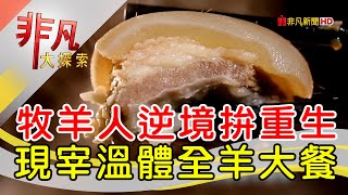 羊世界勇伯台灣羊餐廳