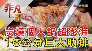 碳吉鍋物TanJi