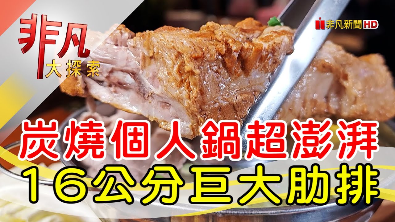 碳吉鍋物TanJi