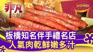 黃金香肉乾