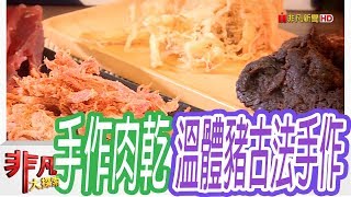 水根肉乾