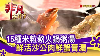 八腳老大養生粥火鍋