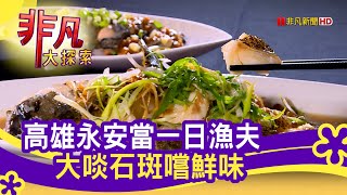 蘇班長安心石斑漁場