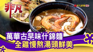 名廚什錦麵