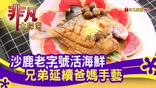 梅子活海鮮餐廳