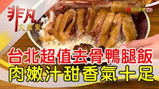 食至名歸當歸鴨(北投店)