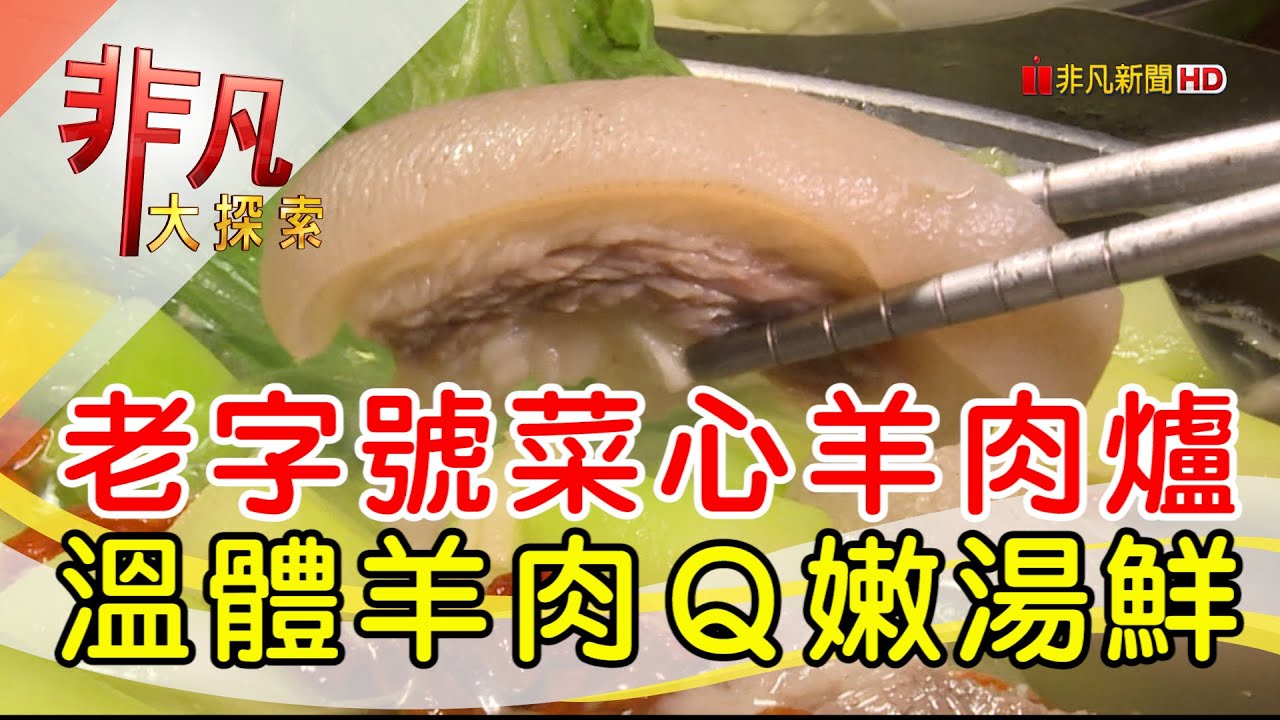 林家蔬菜羊肉爐