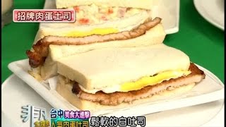 肉蛋土司 