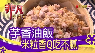 雙豪油飯