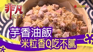 雙豪油飯