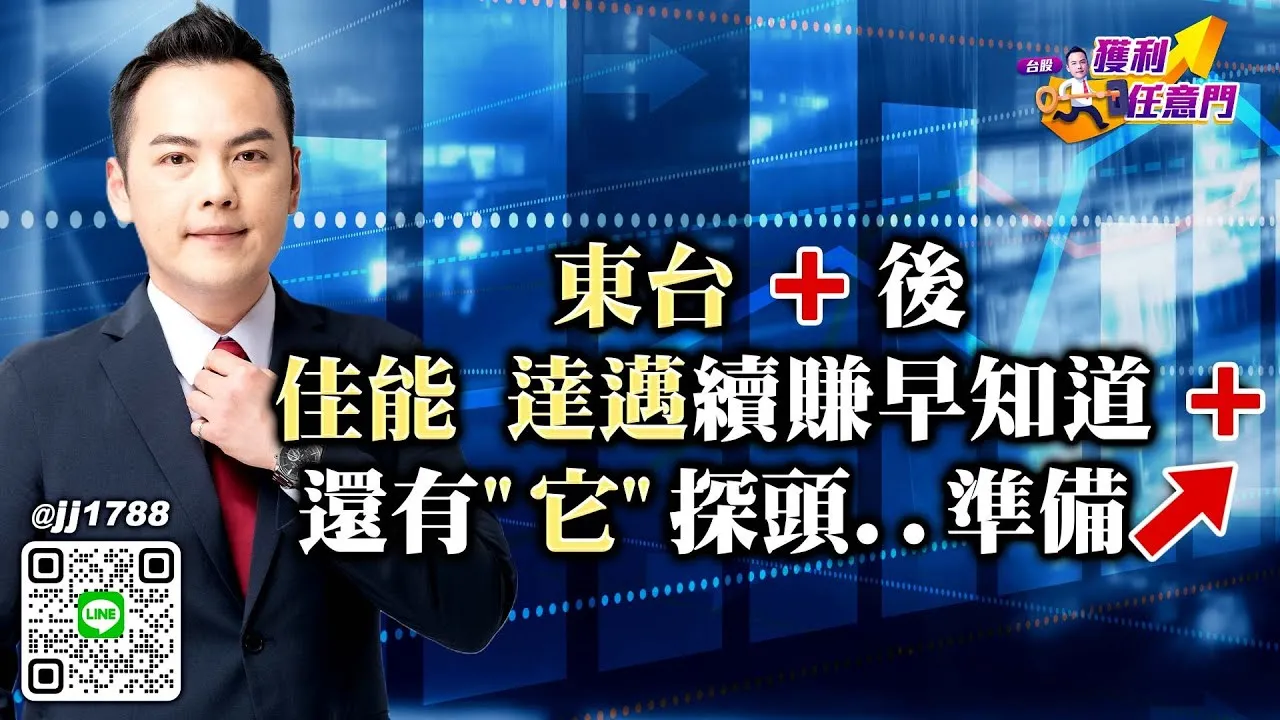20250806台股獲利任意門 #林建宏 #台股獲利任意門 #永誠國際投顧