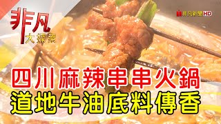 辣二爺麻辣涮串