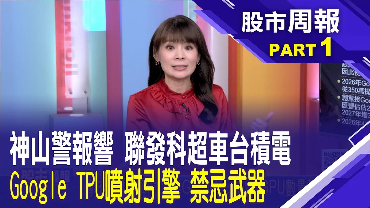 聯發科股價追上台積電 更早攻上2000元大關?就是靠GOOGLE晶片TPU效能大躍進*曾鐘玉 (連乾文)