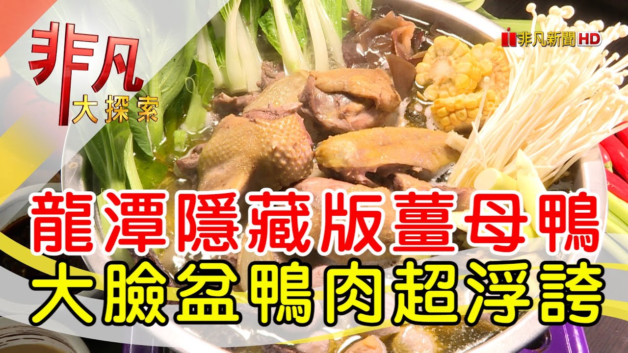 老地方薑母鴨