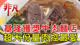 基隆小羅牛肉麵