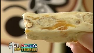 大黑松小倆口牛軋糖博物館