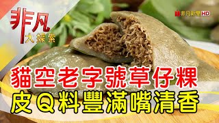 蘭姐草仔粿
