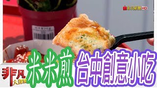 KiKicoco手作米米煎