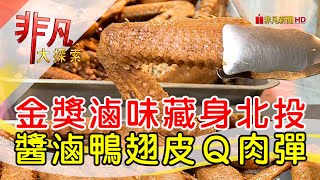 鼎利滷味