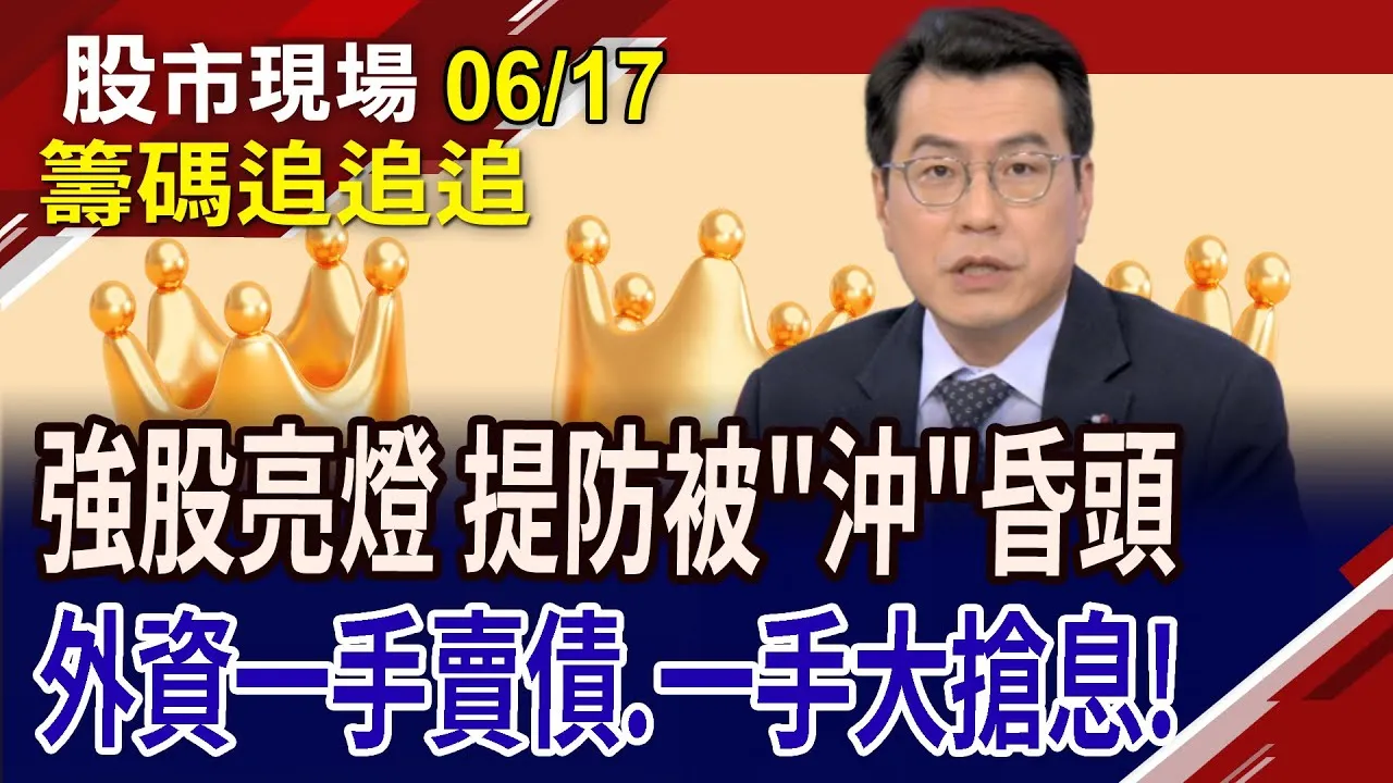 搶息大作戰!短線客往天鉞電衝,宜高出低進?外資搶進頎邦,為了息而來?大綜亮燈漲停 後勢能期待?