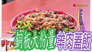 肥老闆羊肉羹