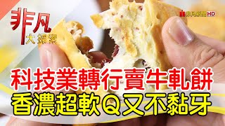 阿仁牛軋餅 Rren Nougat