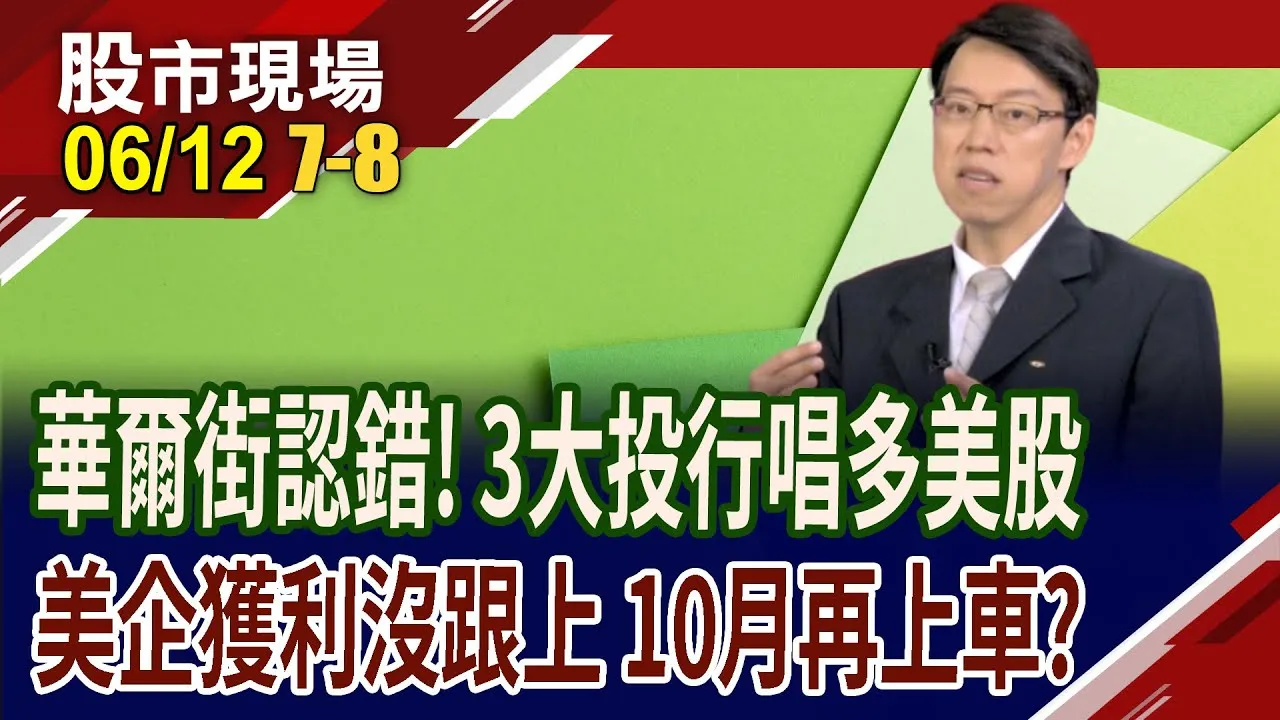 美企獲利持續下滑 美股本波V轉秀,真是有"基"之彈嗎?華爾街名言真有所本 賣在5月,記得10月要回來?