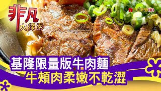 古月香熬粹牛肉麵