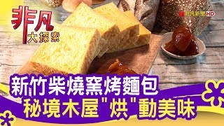 薪石窯柴燒窯烤
