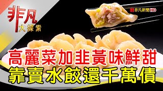 巧之味手工水餃