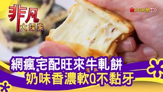 阿仁牛軋餅 Rren Nougat