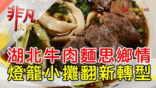 一面之緣-襄楚麵食館 