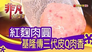 洪記手工肉圓