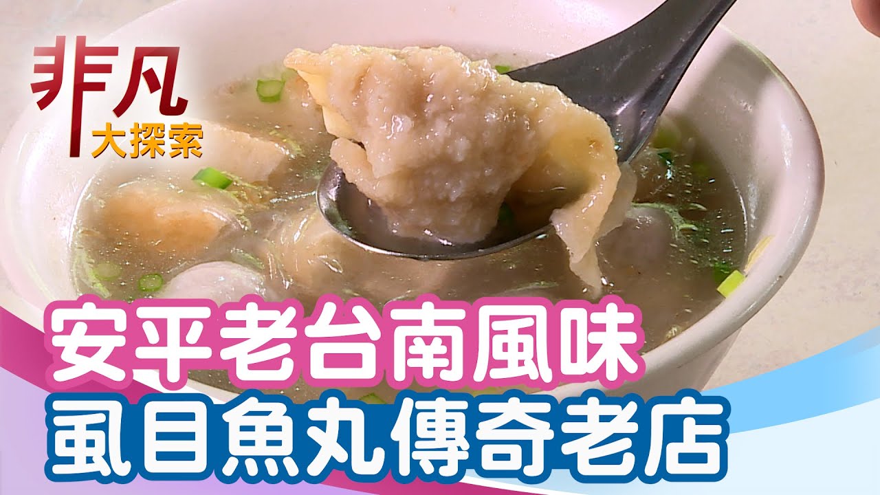 廣仔虱目魚丸