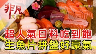 村日式料理