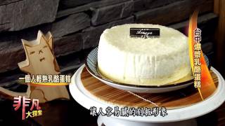 杏屋乳酪蛋糕