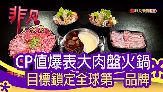 肉多多火鍋