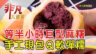 不老麻糬