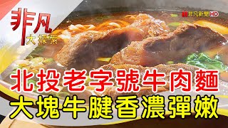 粟家牛肉麵