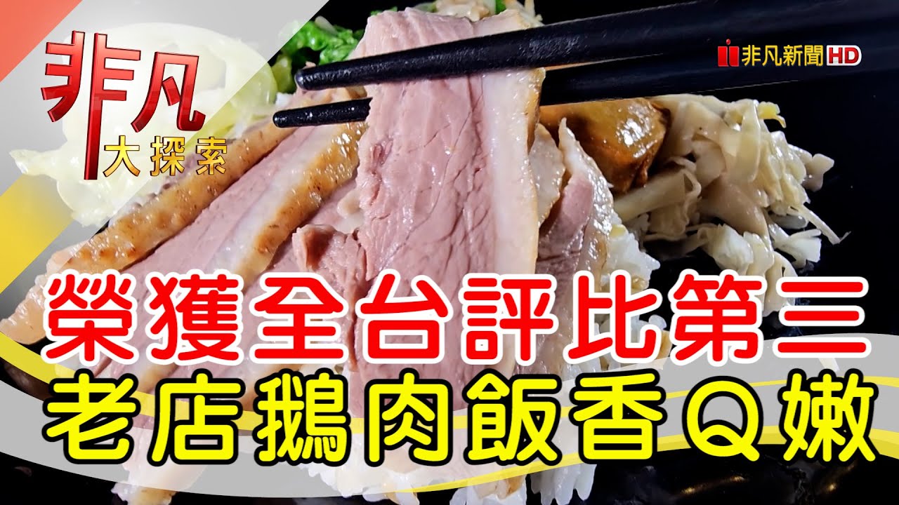 大全鵝肉專門店
