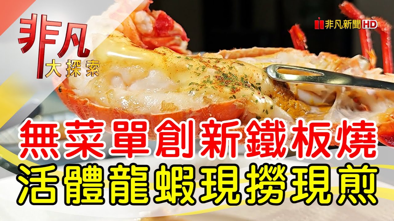 儛心創鐵板燒