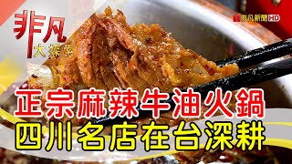 小膳香成都麻辣火鍋