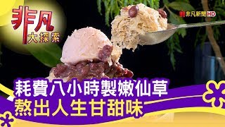 八時神仙草