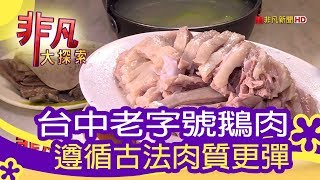 黃記鵝肉