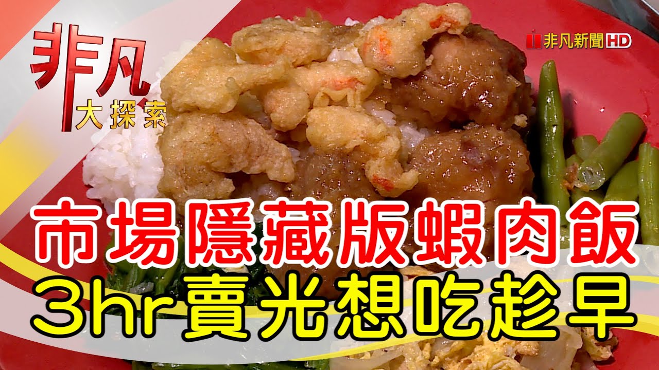 市五蝦肉飯