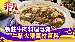 新莊牛肉大王餐廳