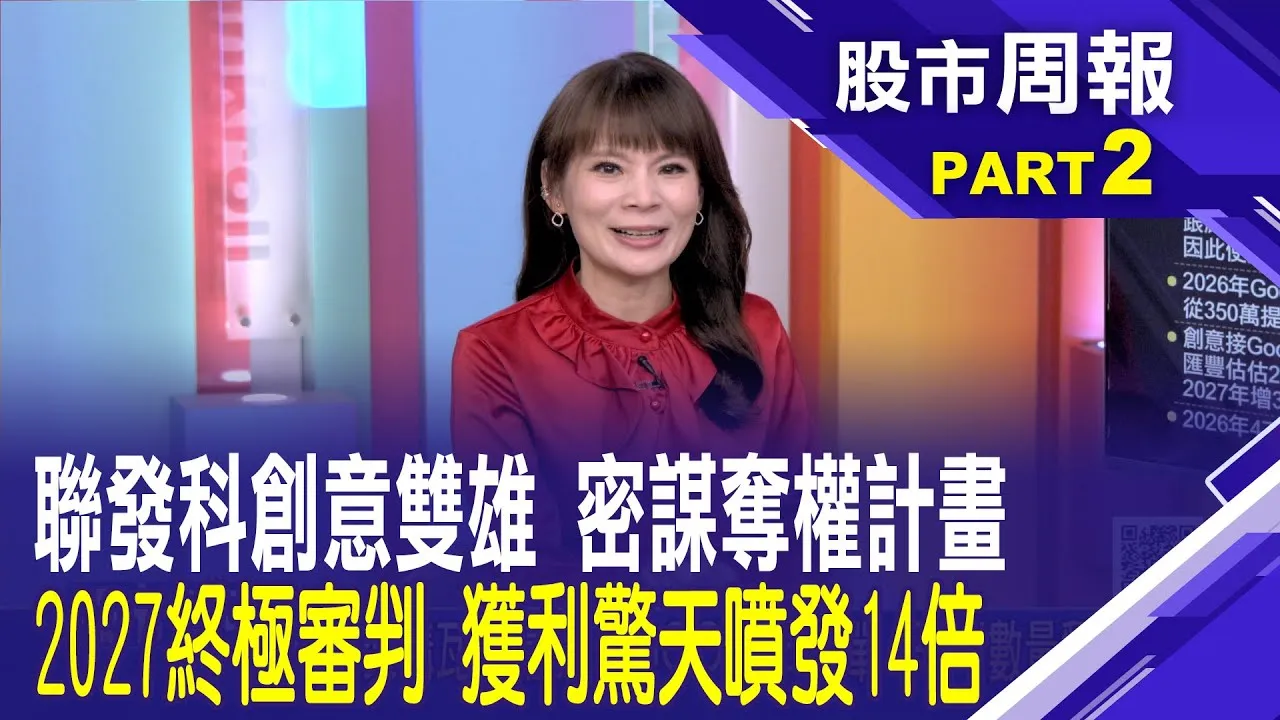 創意聯發科2026大黑馬!創意營收失控噴發 預估獲利直逼82元 聯發科擬狂賺125元*曾鐘玉 (連乾文)